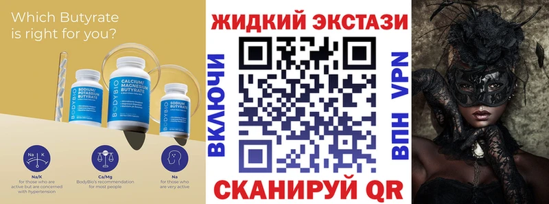 Бутират Butirat  Чебаркуль 